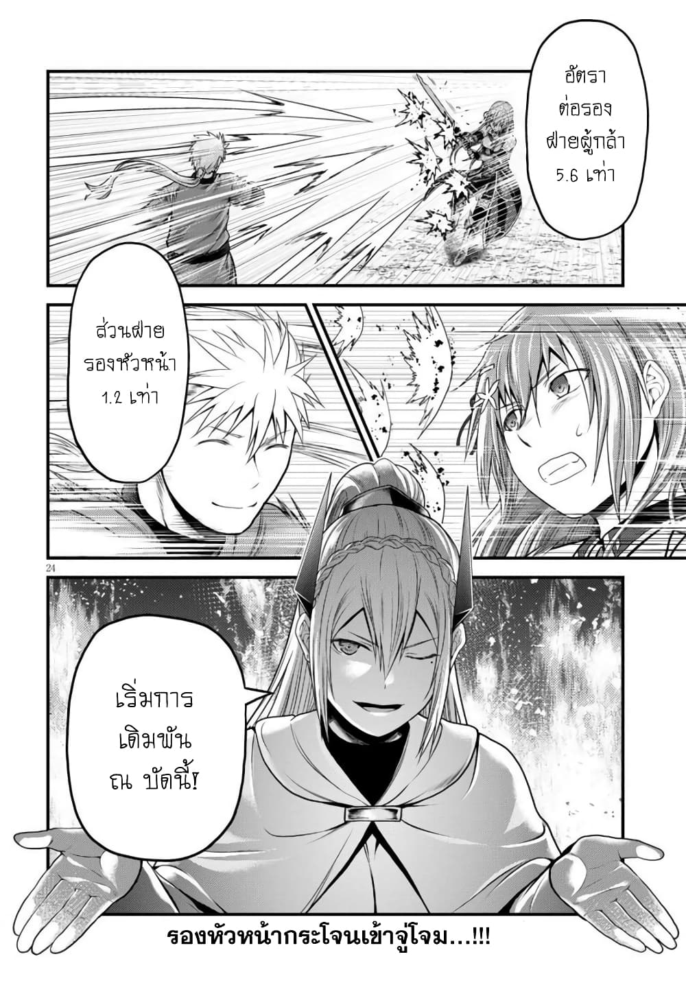 Murabito desu ga Nani ka 43 (24)