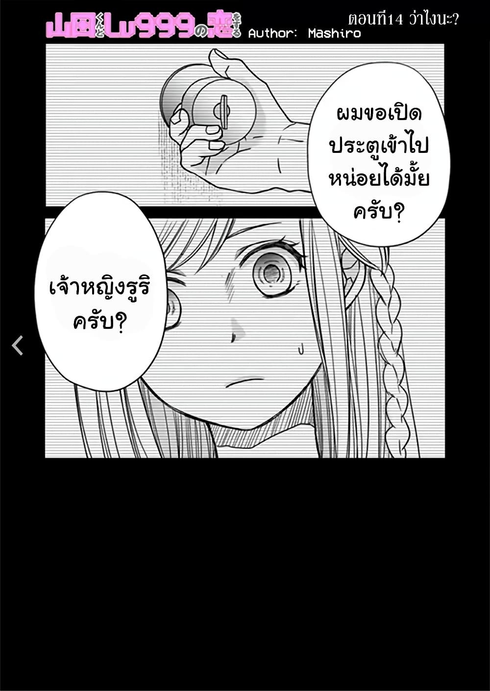 My Lv999 Love for Yamada kun 14 (1)