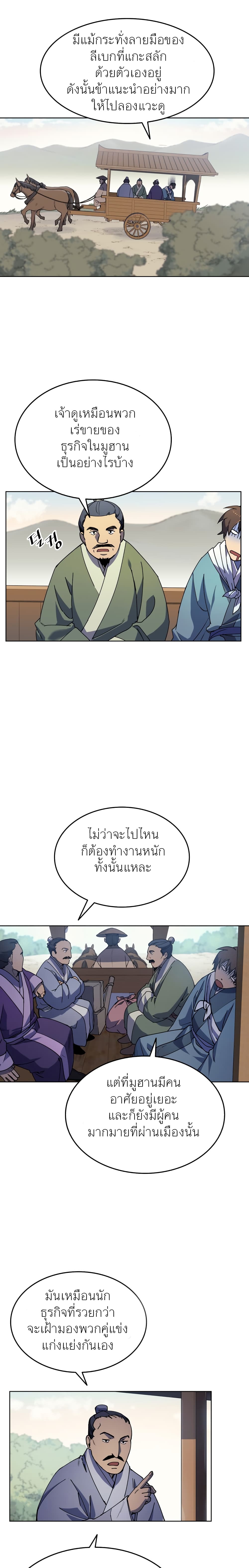Tale of a Scribe Who Retires to the Countryside 3 (4)