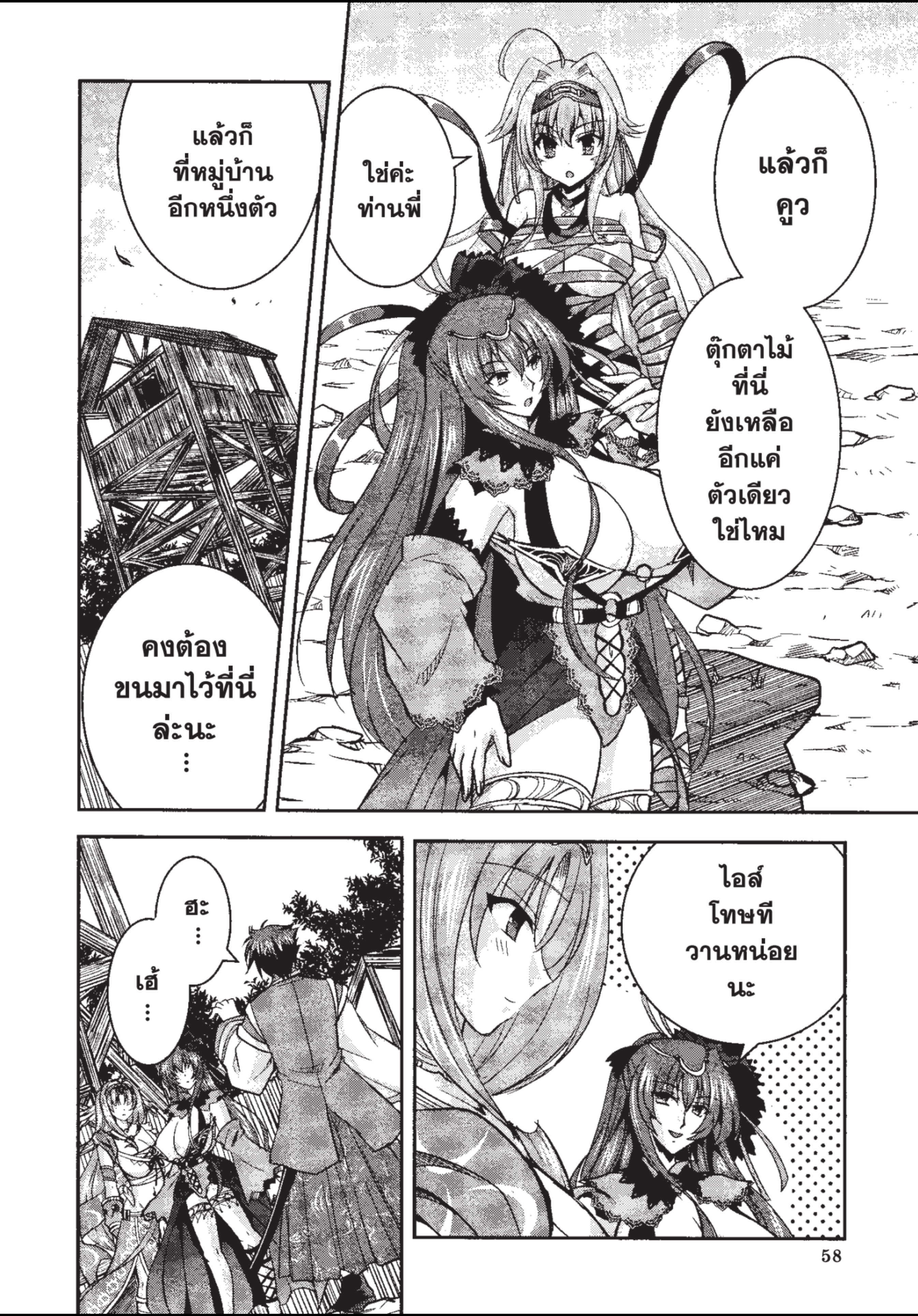 ราชันตกสวรรค์กับดินแดนล่มสลาย เล่ม2 out 060