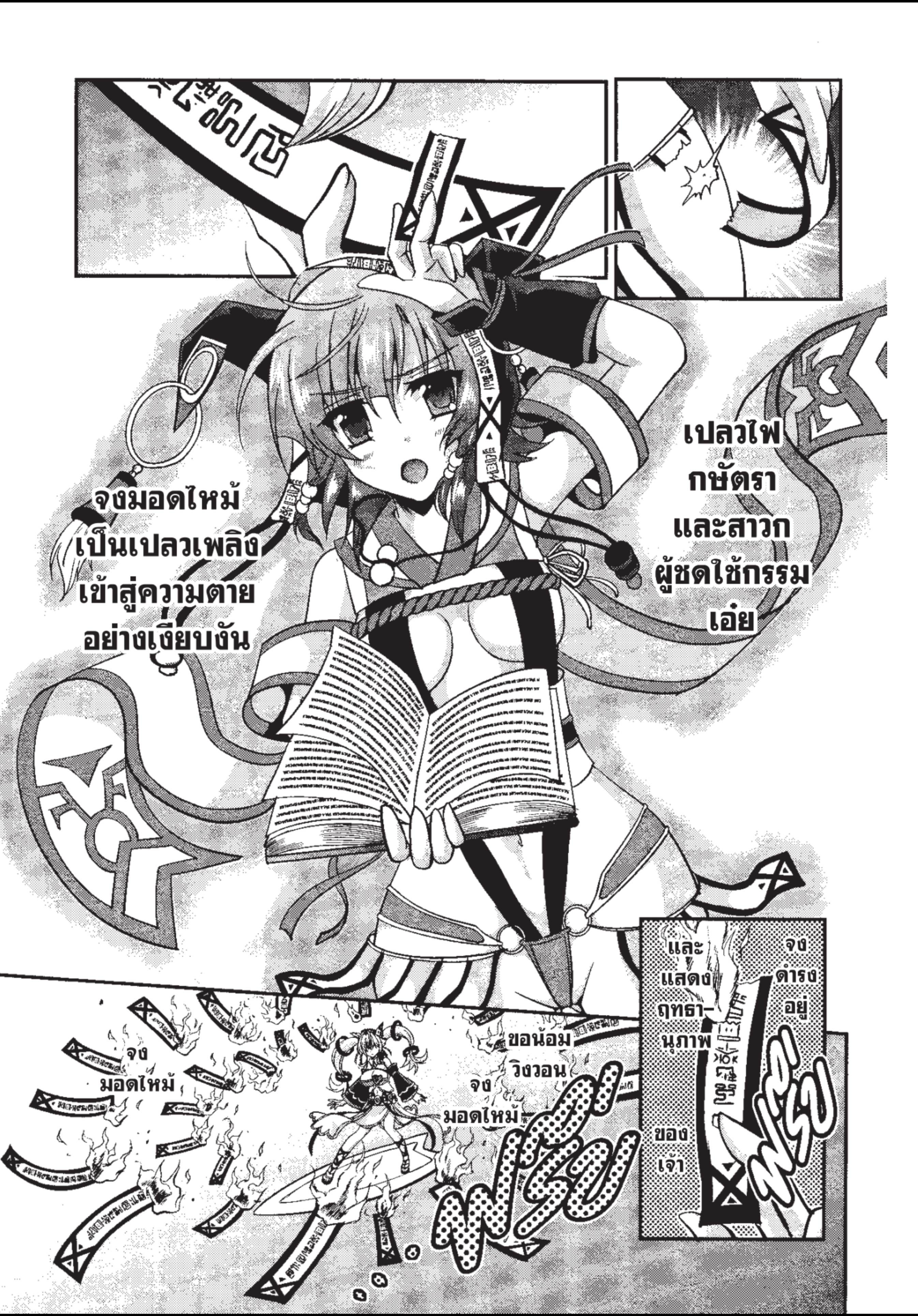 ราชันตกสวรรค์กับดินแดนล่มสลาย เล่ม2 out 133