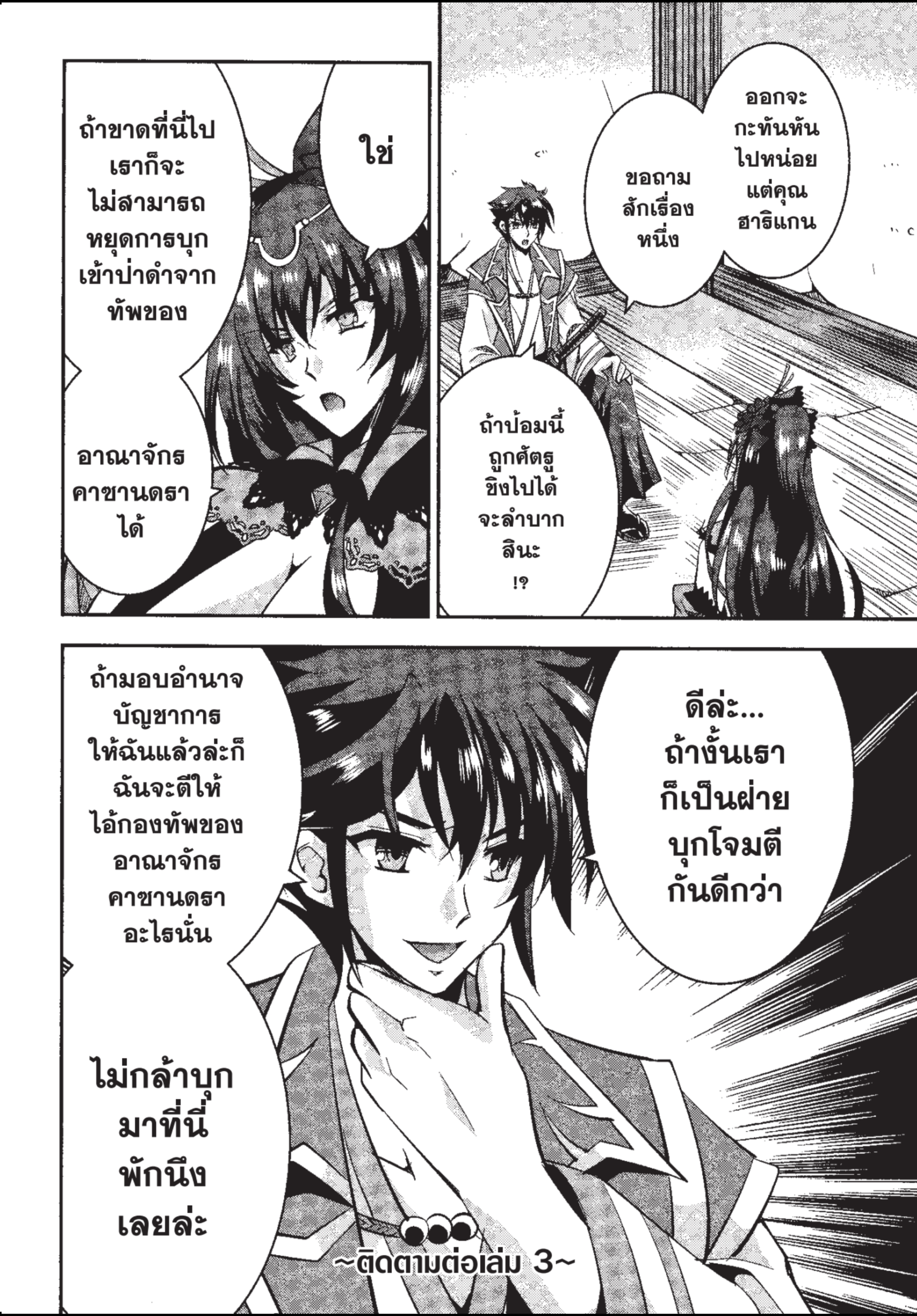 ราชันตกสวรรค์กับดินแดนล่มสลาย เล่ม2 out 158