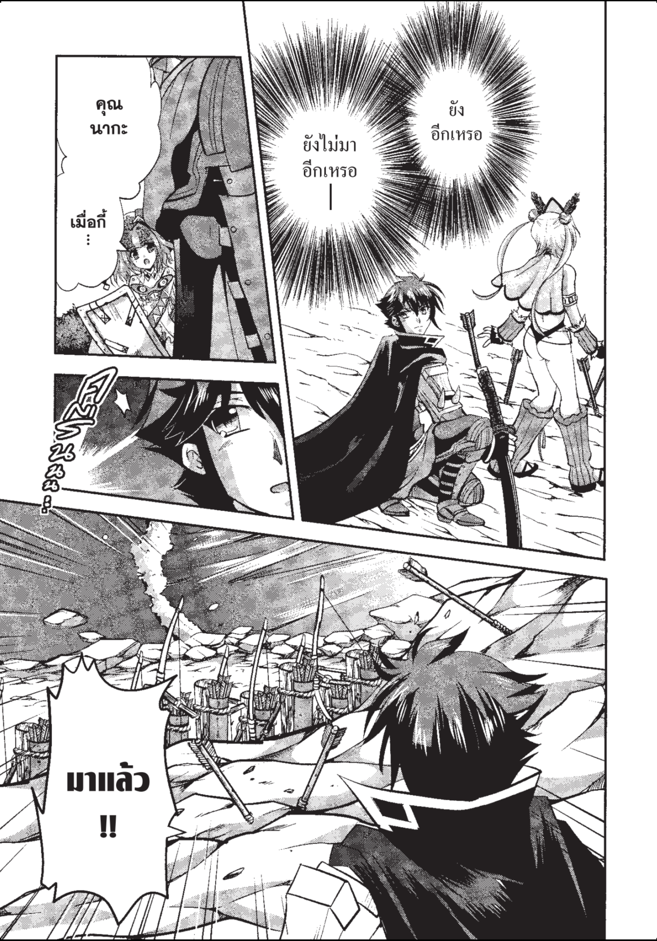 ราชันตกสวรรค์กับดินแดนล่มสลาย เล่ม3 out 117