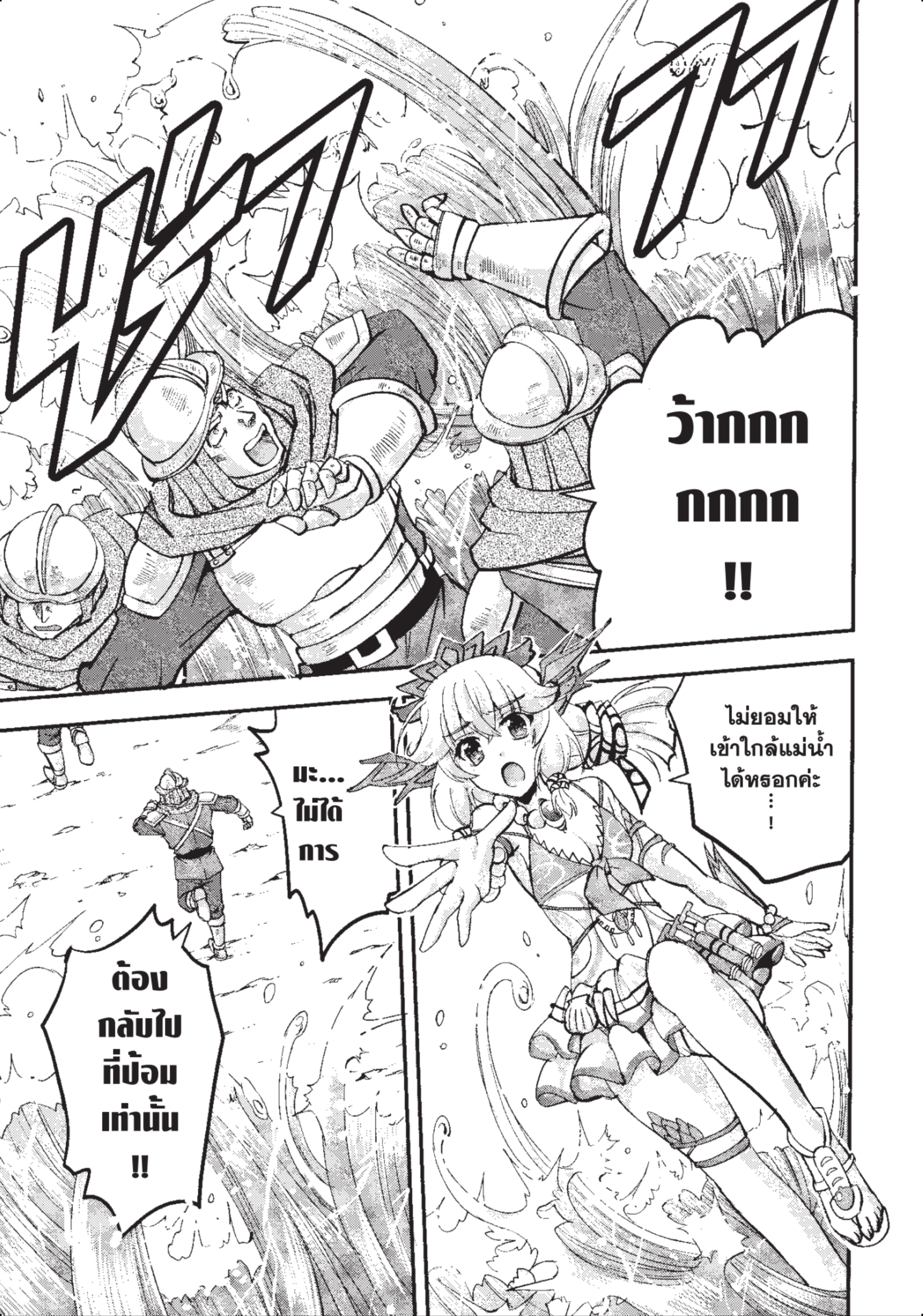 ราชันตกสวรรค์กับดินแดนล่มสลาย เล่ม4 จบ out 139