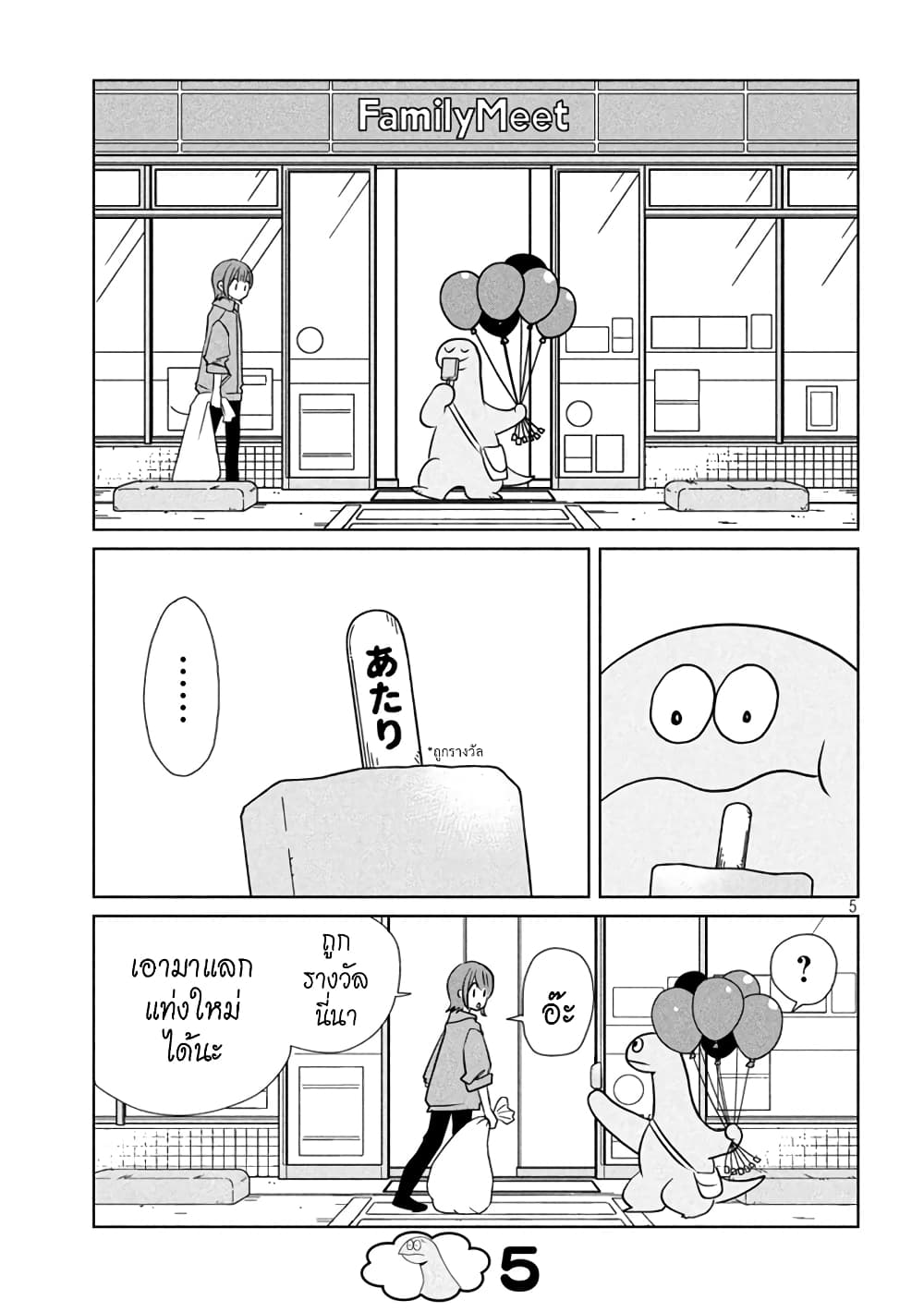 Gal to Kyouryuu 90 (5)