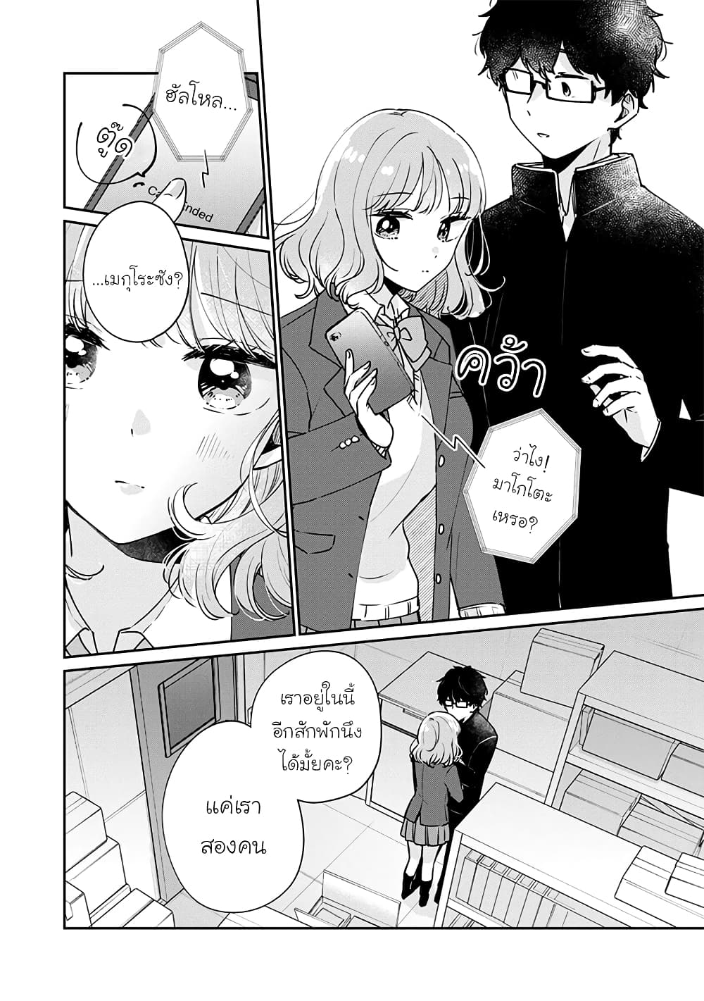 Meguro san wa hajimete janai 45 (14)