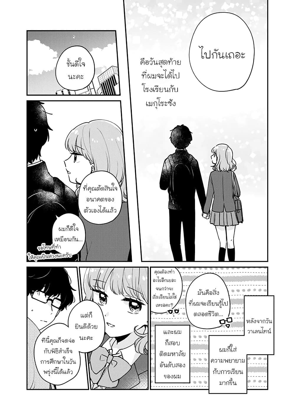 Meguro san wa hajimete janai 45 (2)