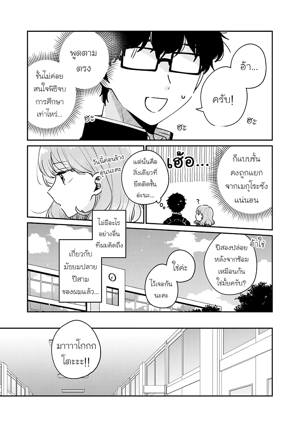 Meguro san wa hajimete janai 45 (3)