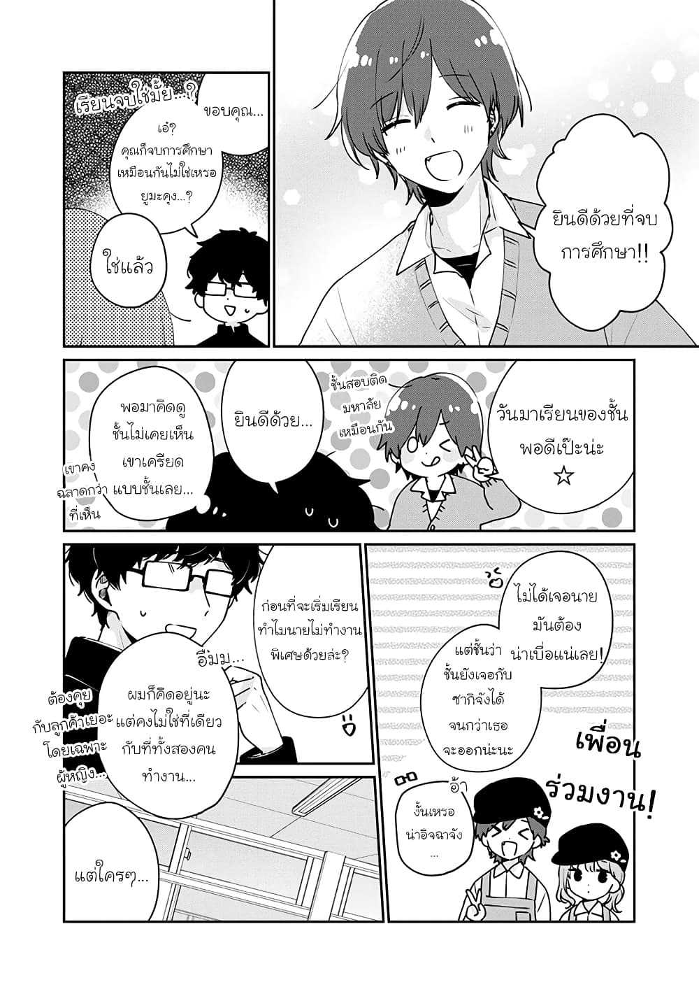 Meguro san wa hajimete janai 45 (4)