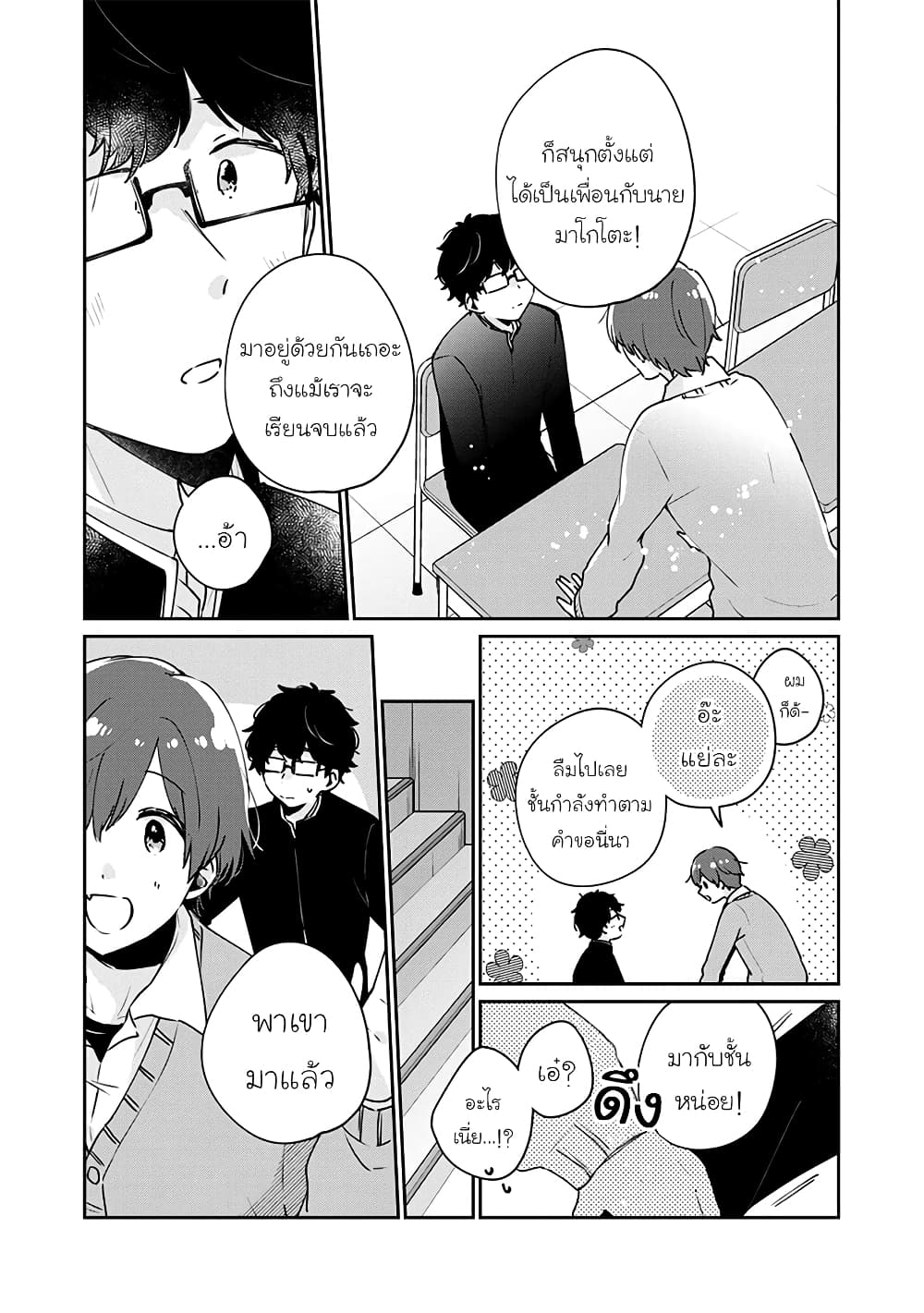 Meguro san wa hajimete janai 45 (5)