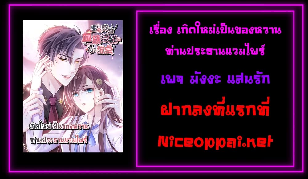Rebirth A Small Dessert for The President Vampire 1 (9)