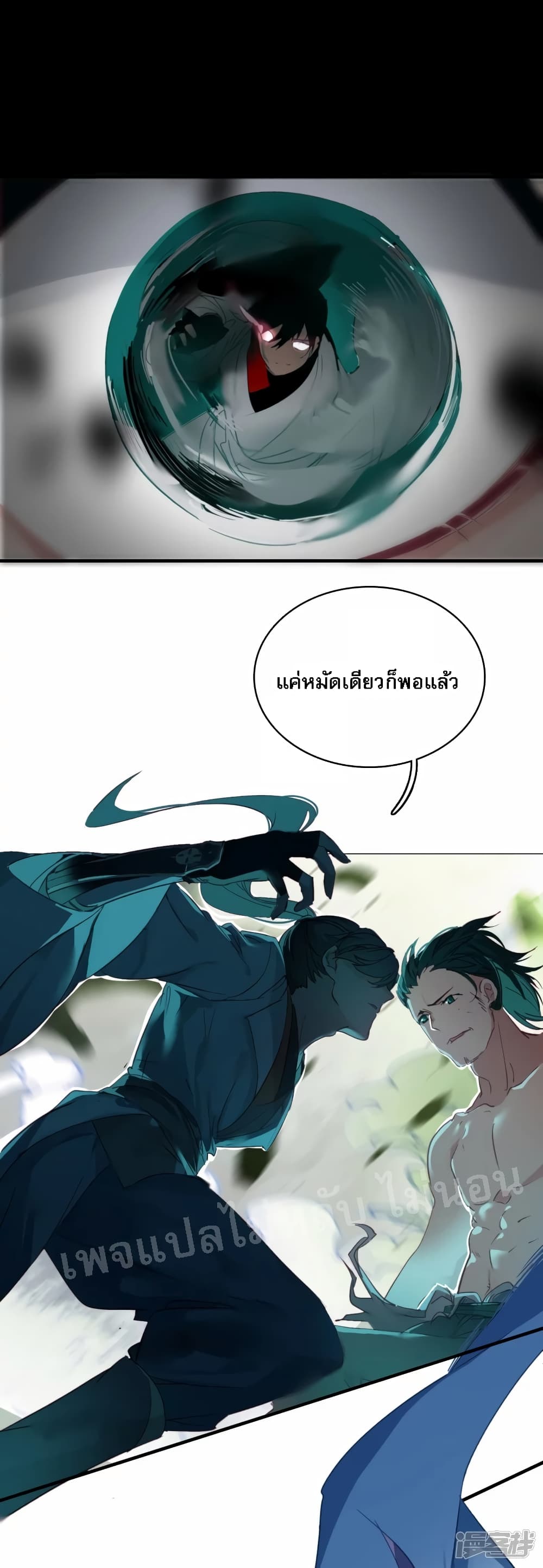 Rebirth of the Dragon Emperor 6 (10)
