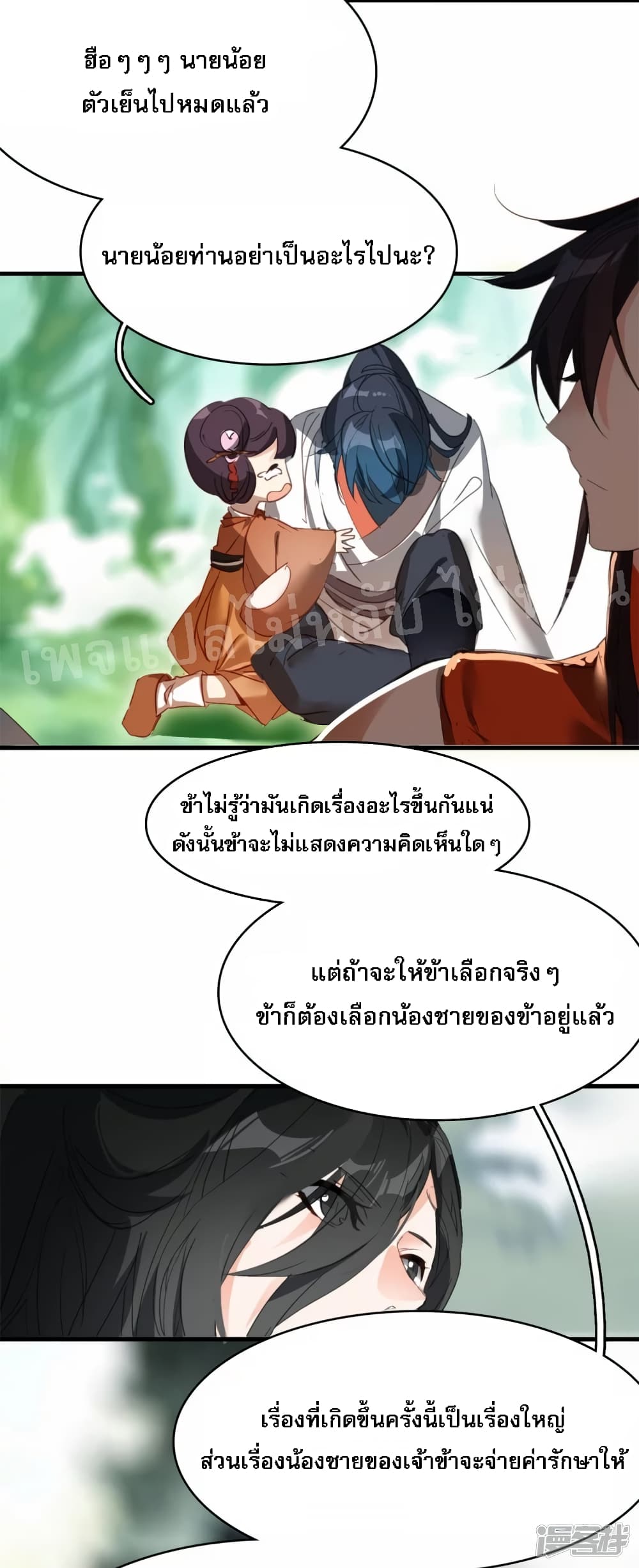 Rebirth of the Dragon Emperor 6 (28)