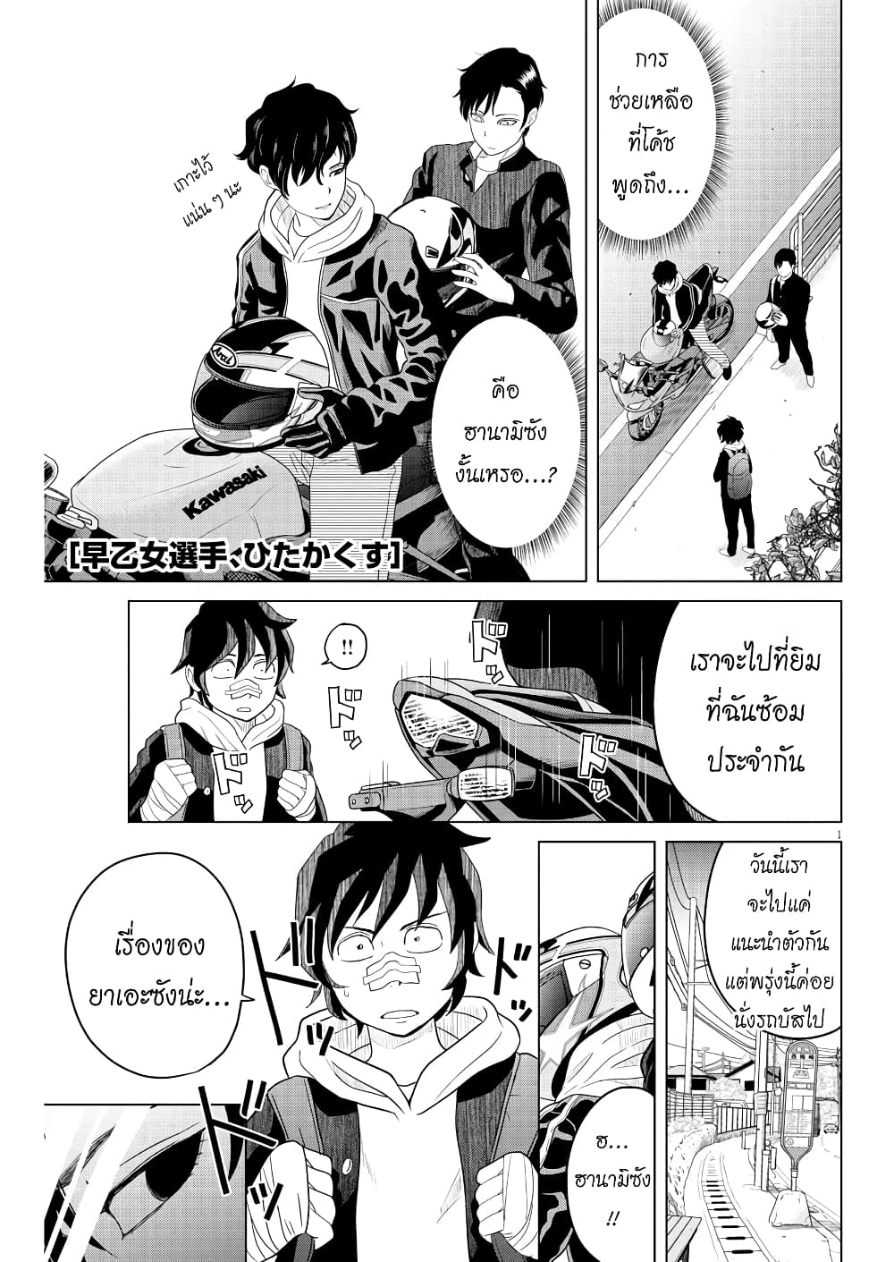 Saotome girl, Hitakakusu 110 (1)