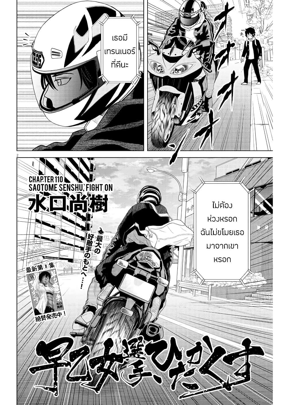 Saotome girl, Hitakakusu 110 (2)