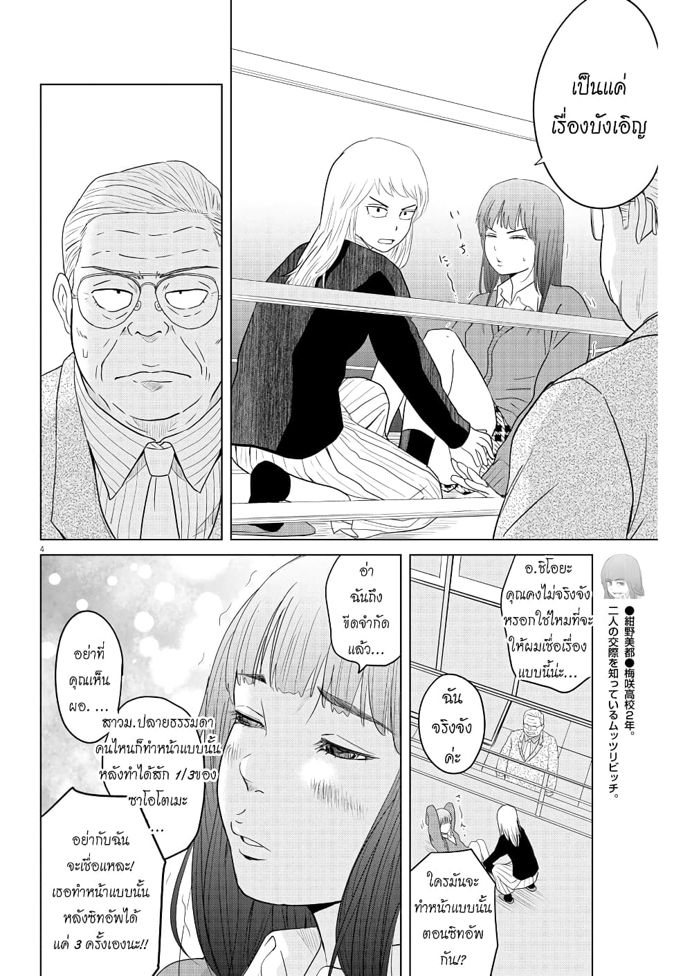 Saotome girl, Hitakakusu 110 (4)