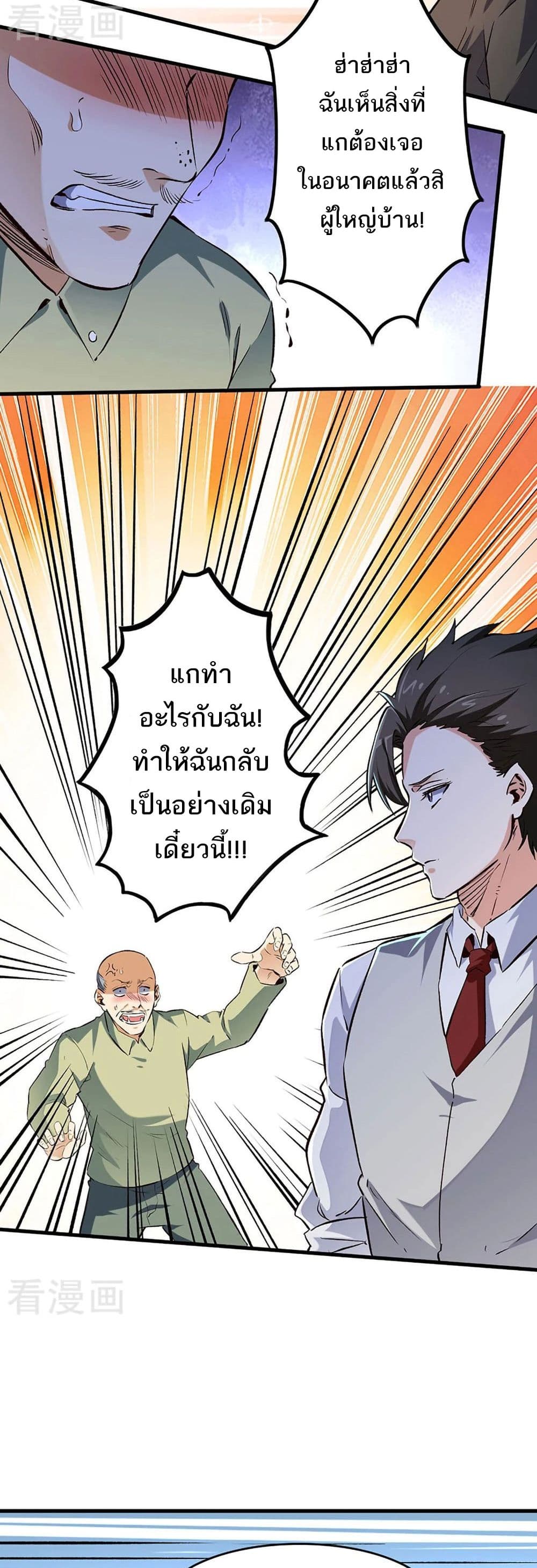 The Super Doctor From 2089 192 (11)