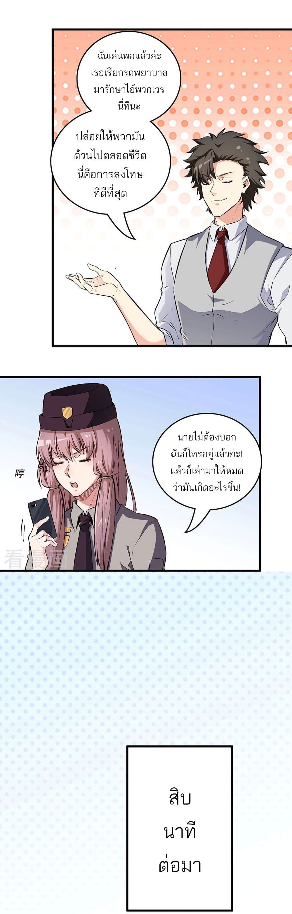 The Super Doctor From 2089 193 (7)