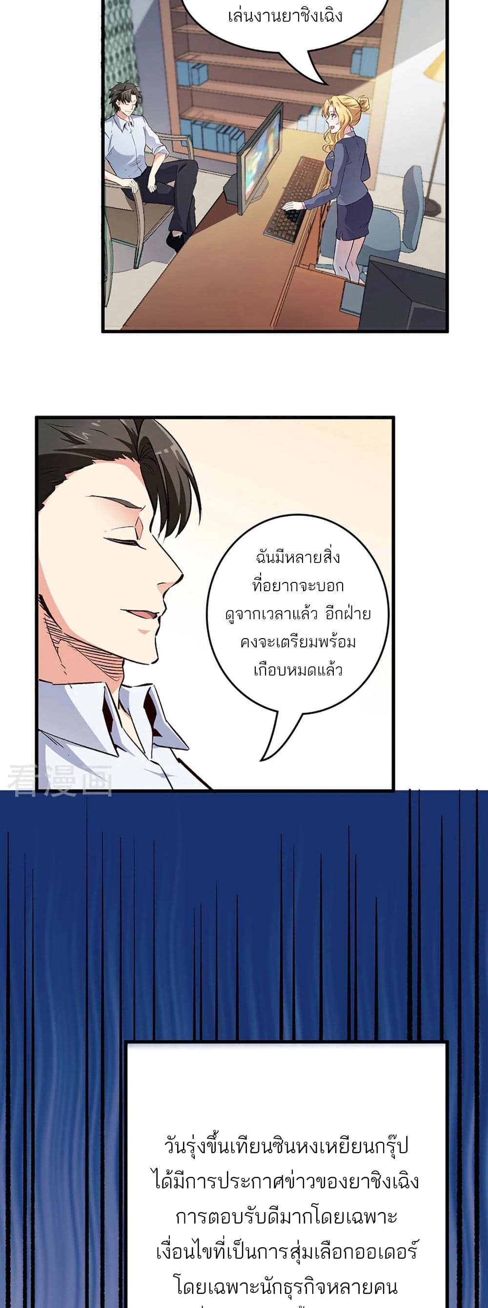 The Super Doctor From 2089 195 (5)