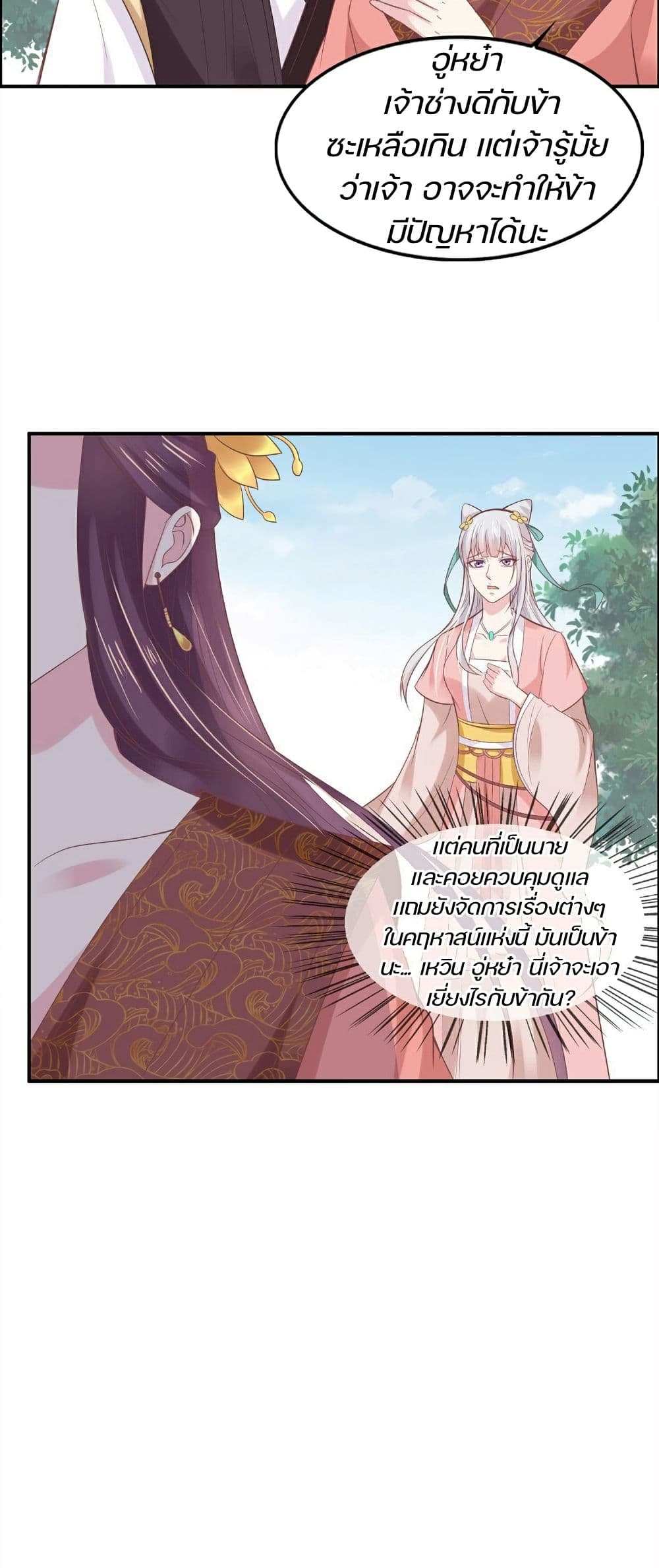 Great Comeback of the Deserted Princess 2 (12)