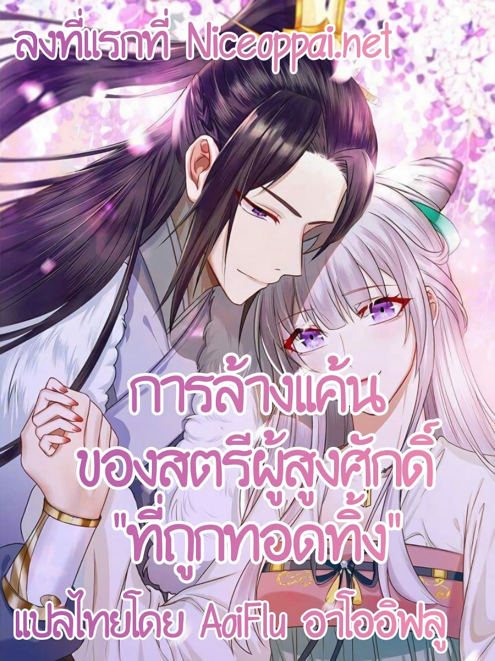 Great Comeback of the Deserted Princess 3 (1)