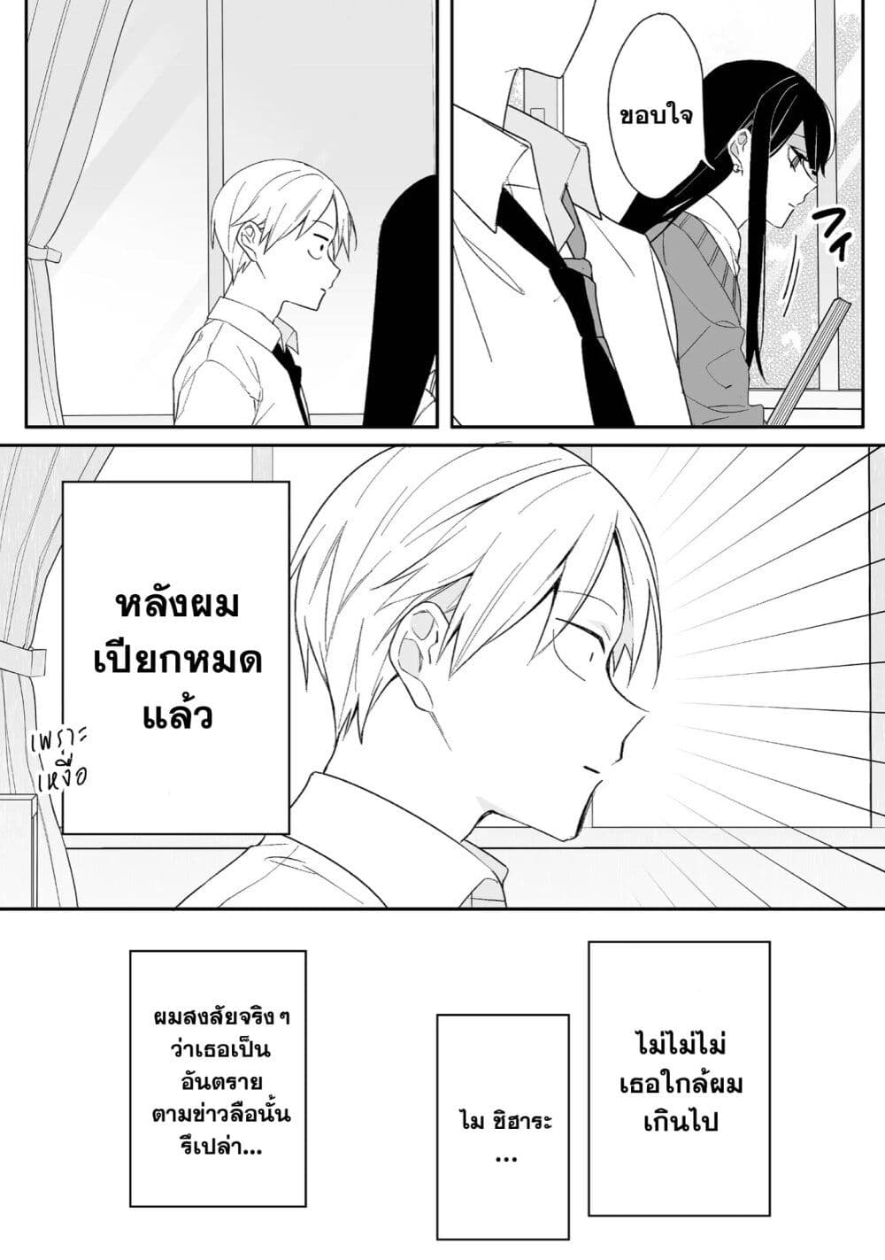 Jirai nandesu ka Chihara san 1 (15)