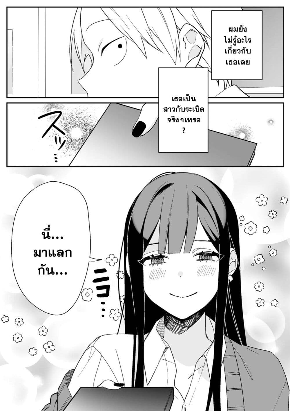 Jirai nandesu ka Chihara san 1 (16)