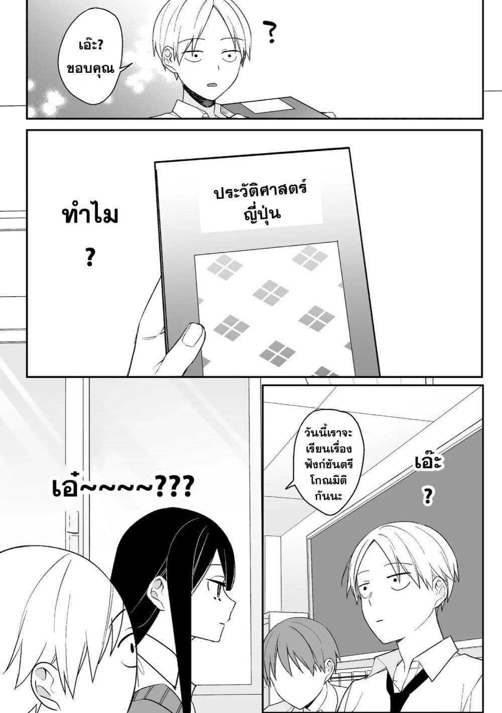 Jirai nandesu ka Chihara san 1 (17)