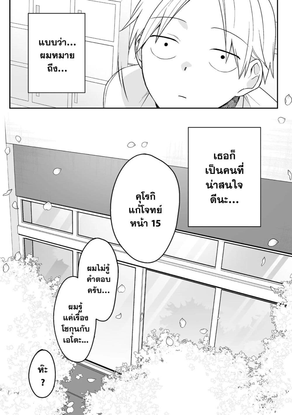 Jirai nandesu ka Chihara san 1 (18)