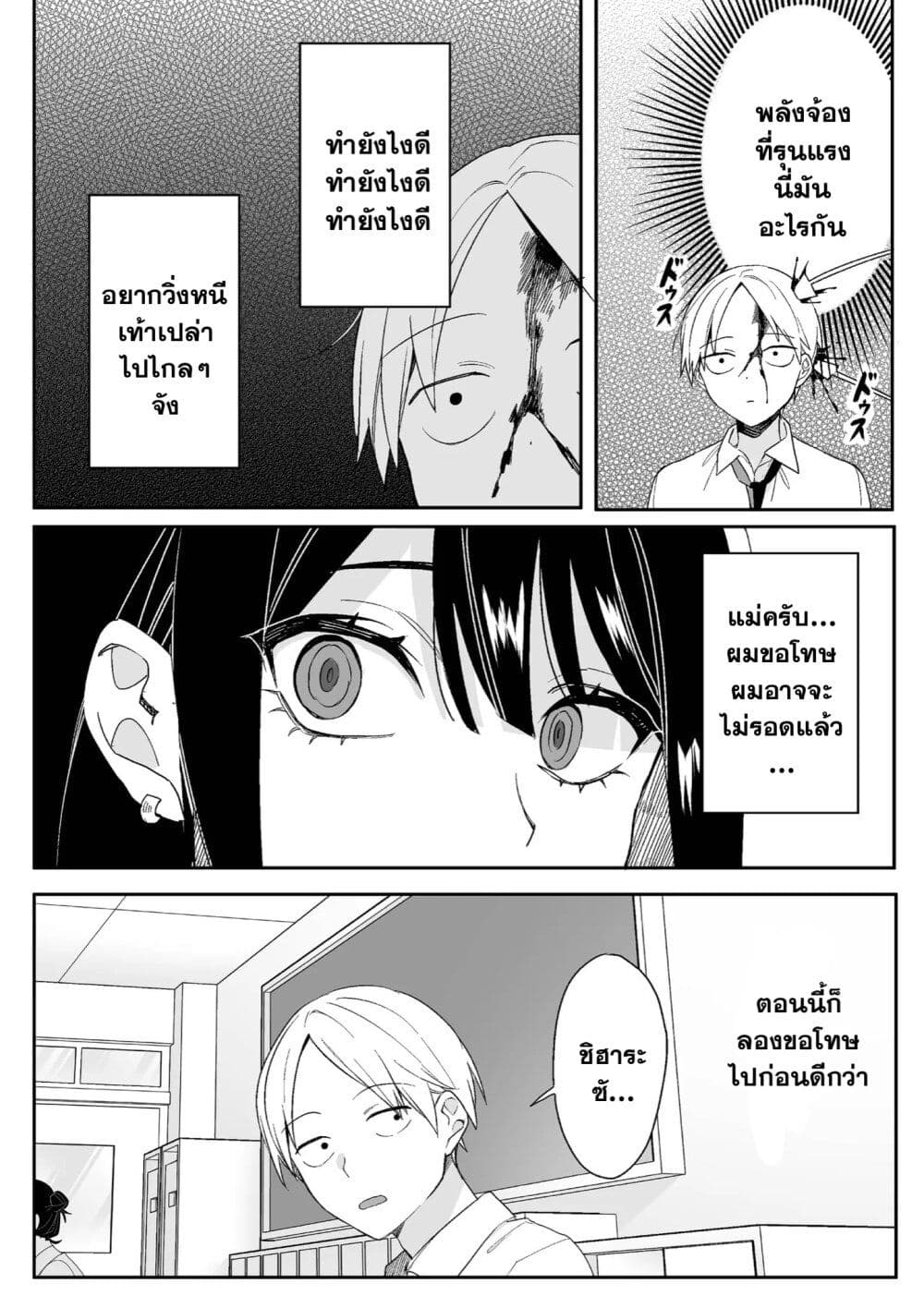 Jirai nandesu ka Chihara san 1 (6)