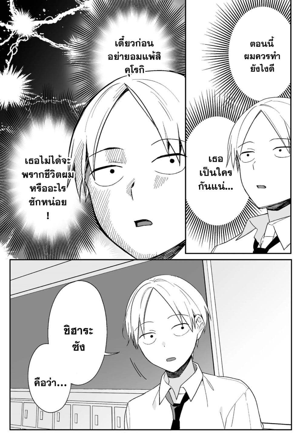 Jirai nandesu ka Chihara san 1 (8)