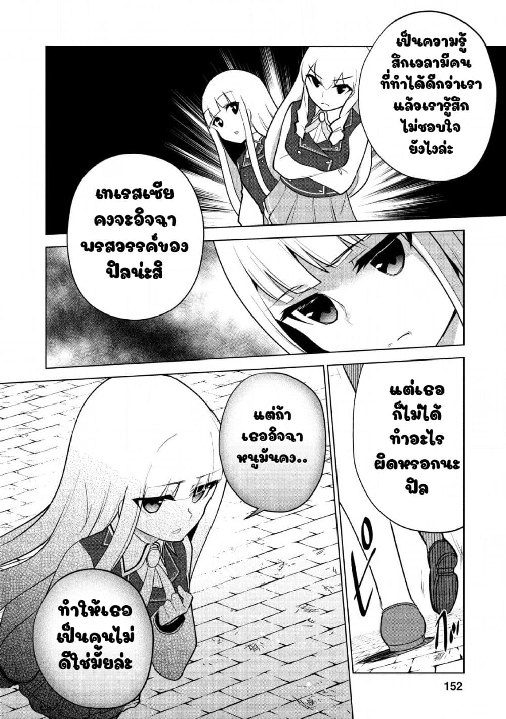 Koryuu Nara Sude de Taosemasu Kedo 10 (24)