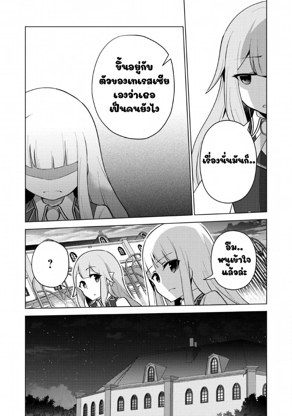 Koryuu Nara Sude de Taosemasu Kedo 10 (25)