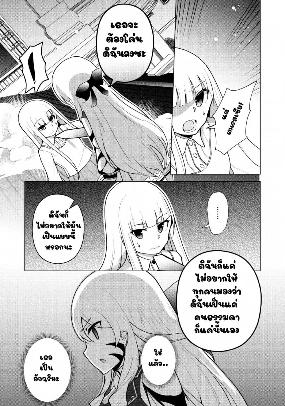 Koryuu Nara Sude de Taosemasu Kedo 11 (9)