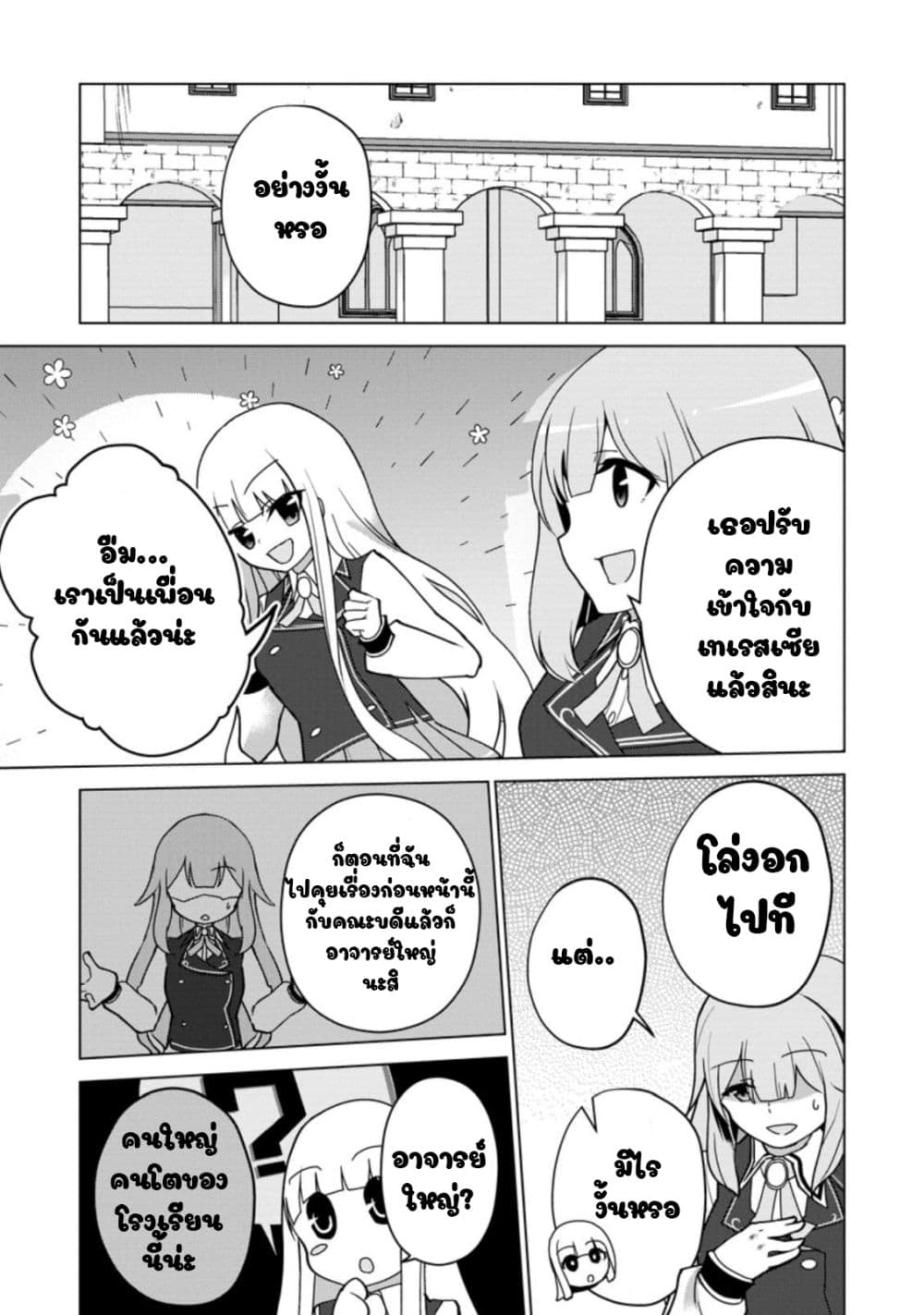 Koryuu Nara Sude de Taosemasu Kedo 12 (5)