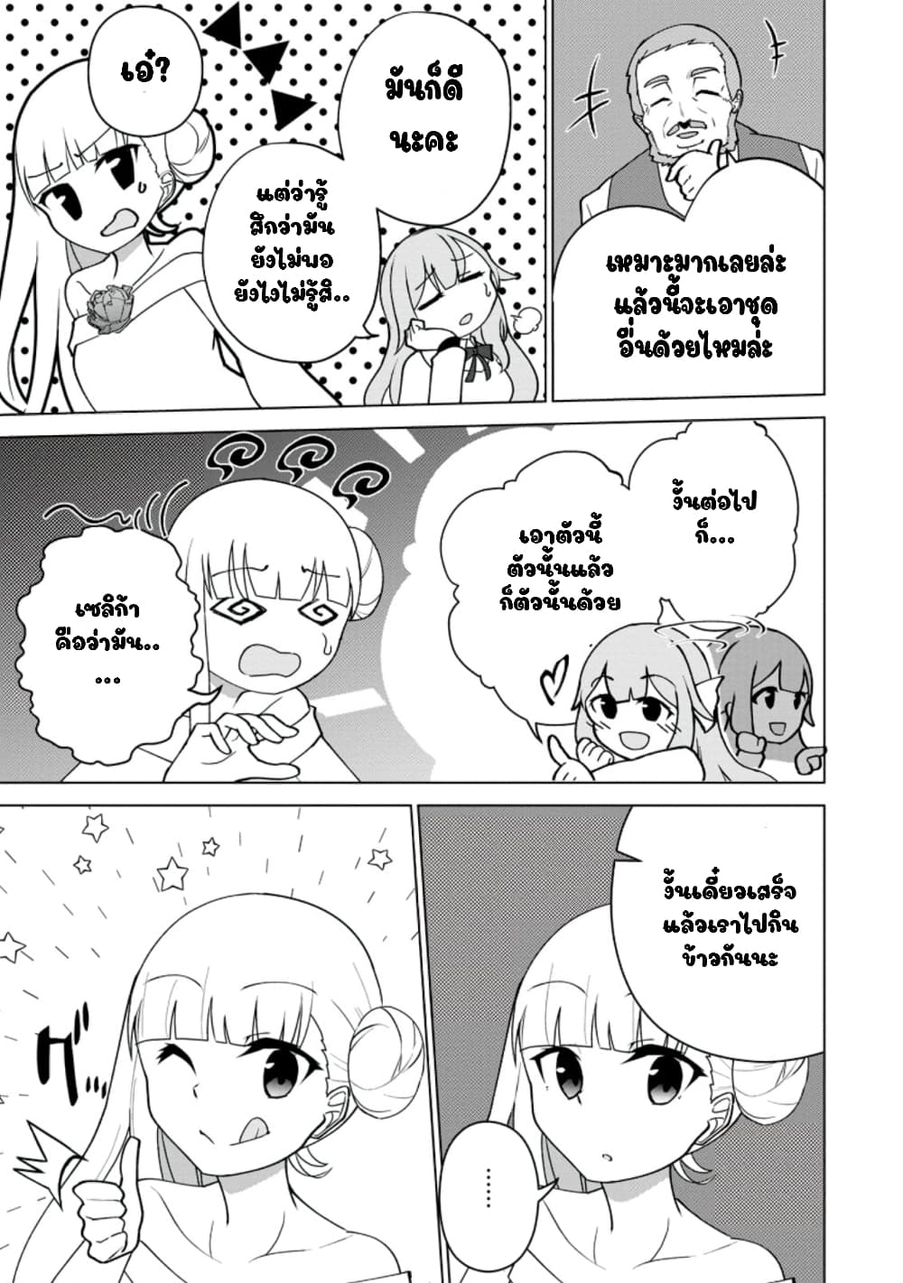 Koryuu Nara Sude de Taosemasu Kedo 13 (7)