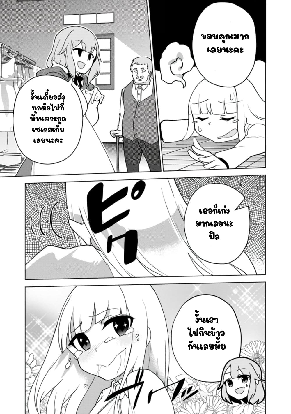 Koryuu Nara Sude de Taosemasu Kedo 13 (9)