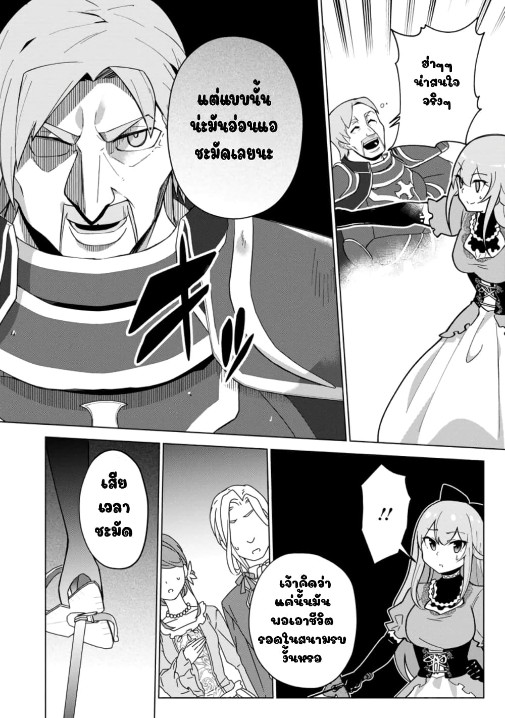 Koryuu Nara Sude de Taosemasu Kedo 14 (12)