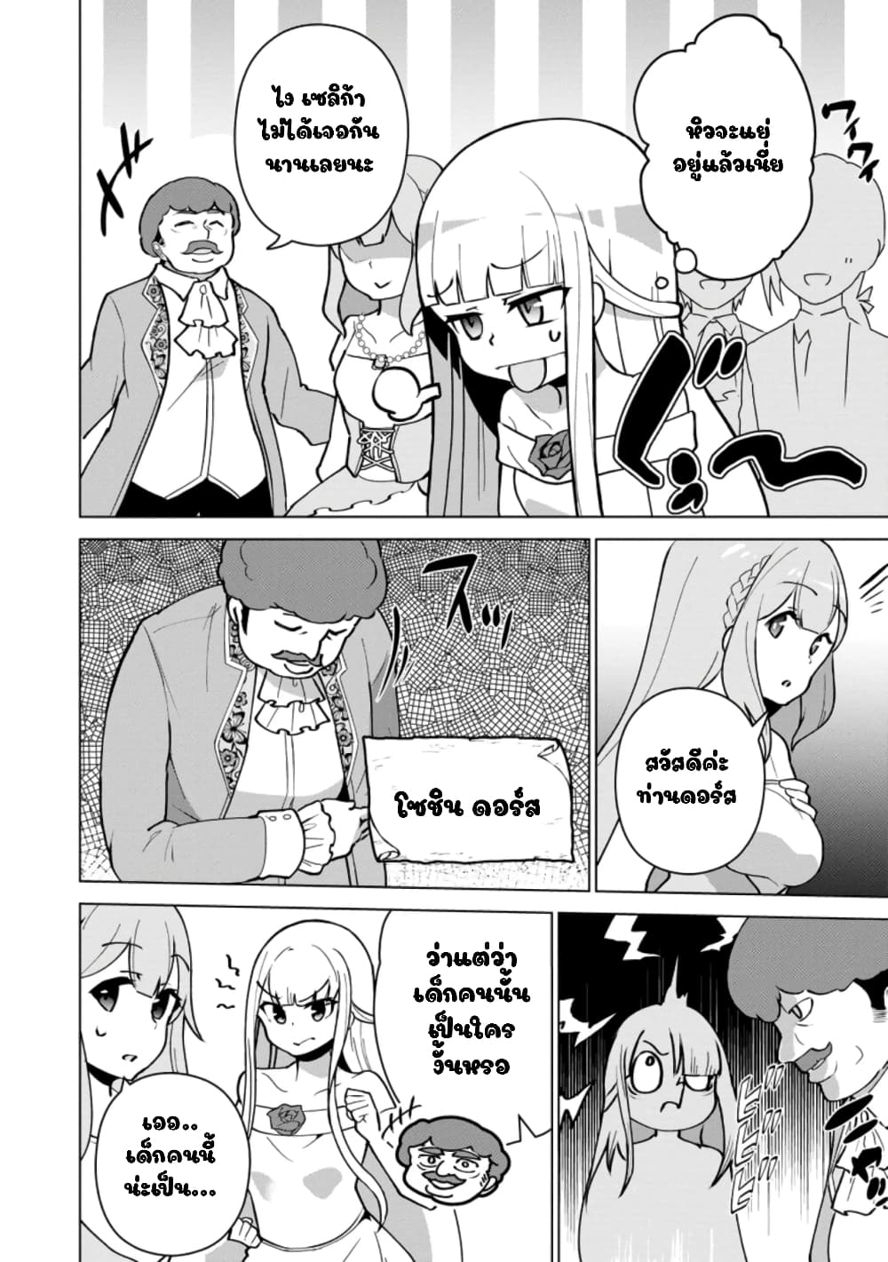 Koryuu Nara Sude de Taosemasu Kedo 14 (2)