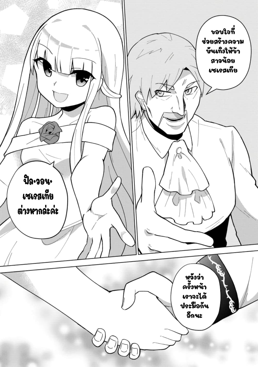 Koryuu Nara Sude de Taosemasu Kedo 14 (32)