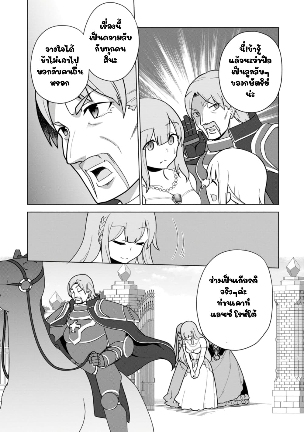 Koryuu Nara Sude de Taosemasu Kedo 16 (14)