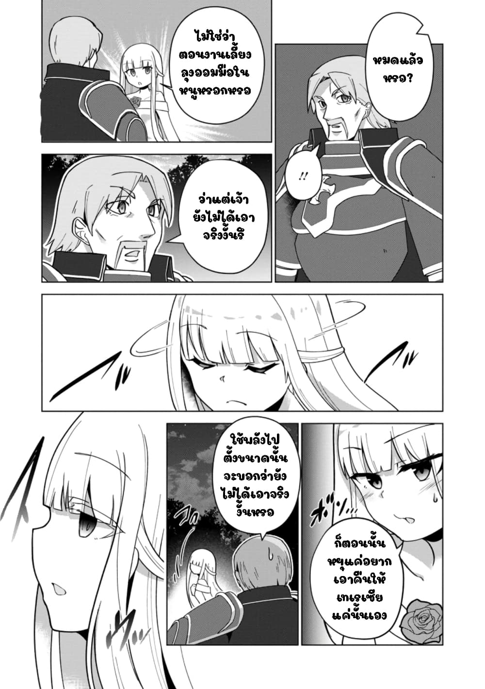 Koryuu Nara Sude de Taosemasu Kedo 16 (3)