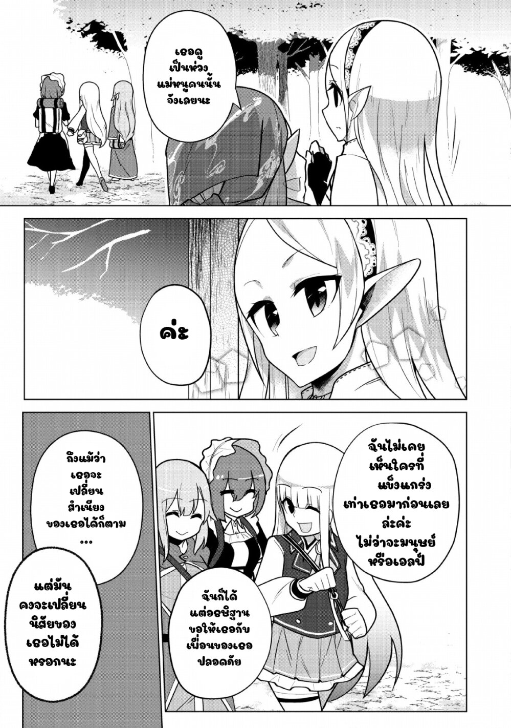 Koryuu Nara Sude de Taosemasu Kedo 7 (29)