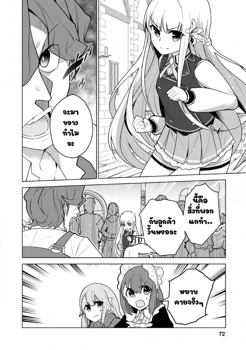 Koryuu Nara Sude de Taosemasu Kedo 8 (10)