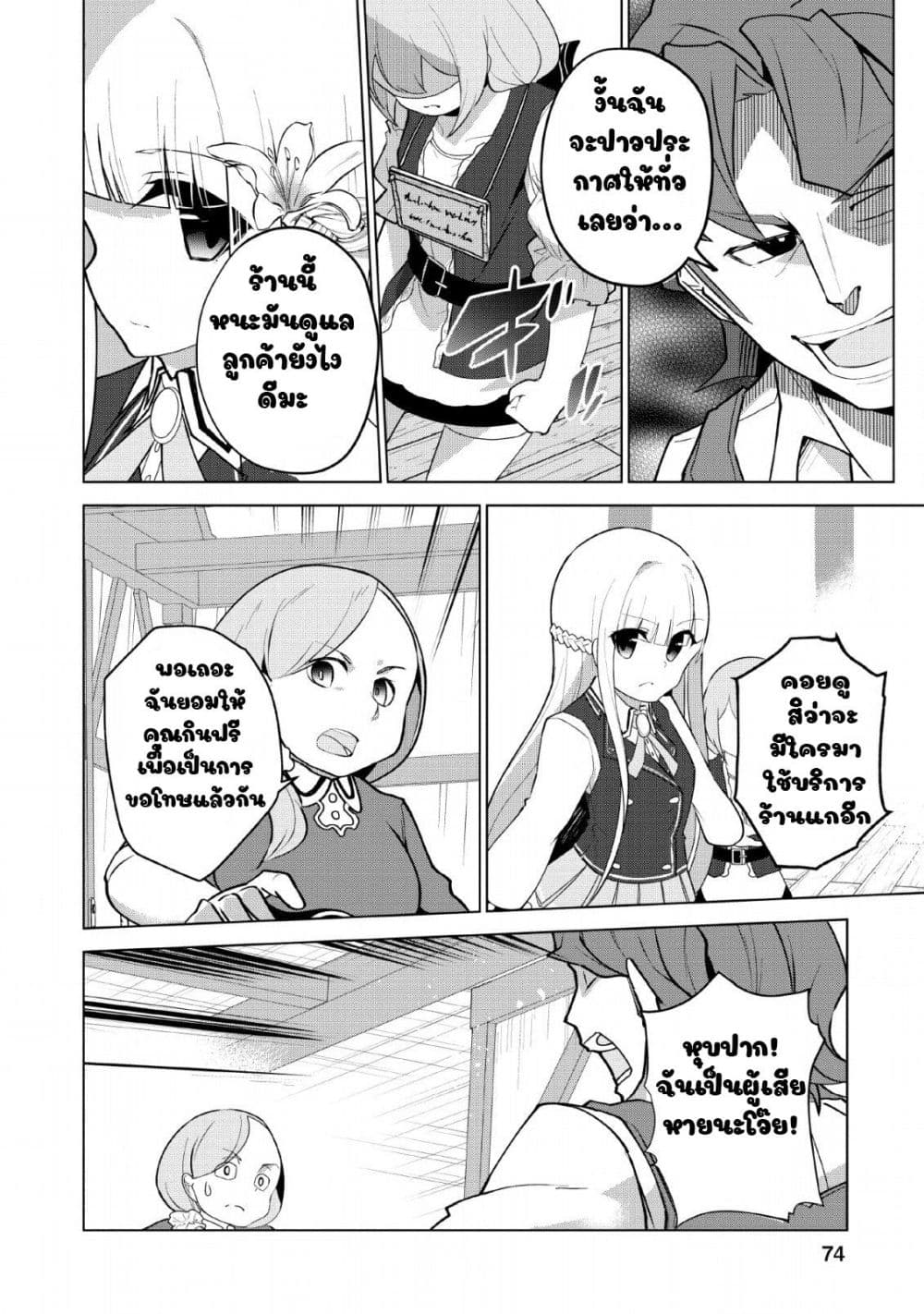 Koryuu Nara Sude de Taosemasu Kedo 8 (12)