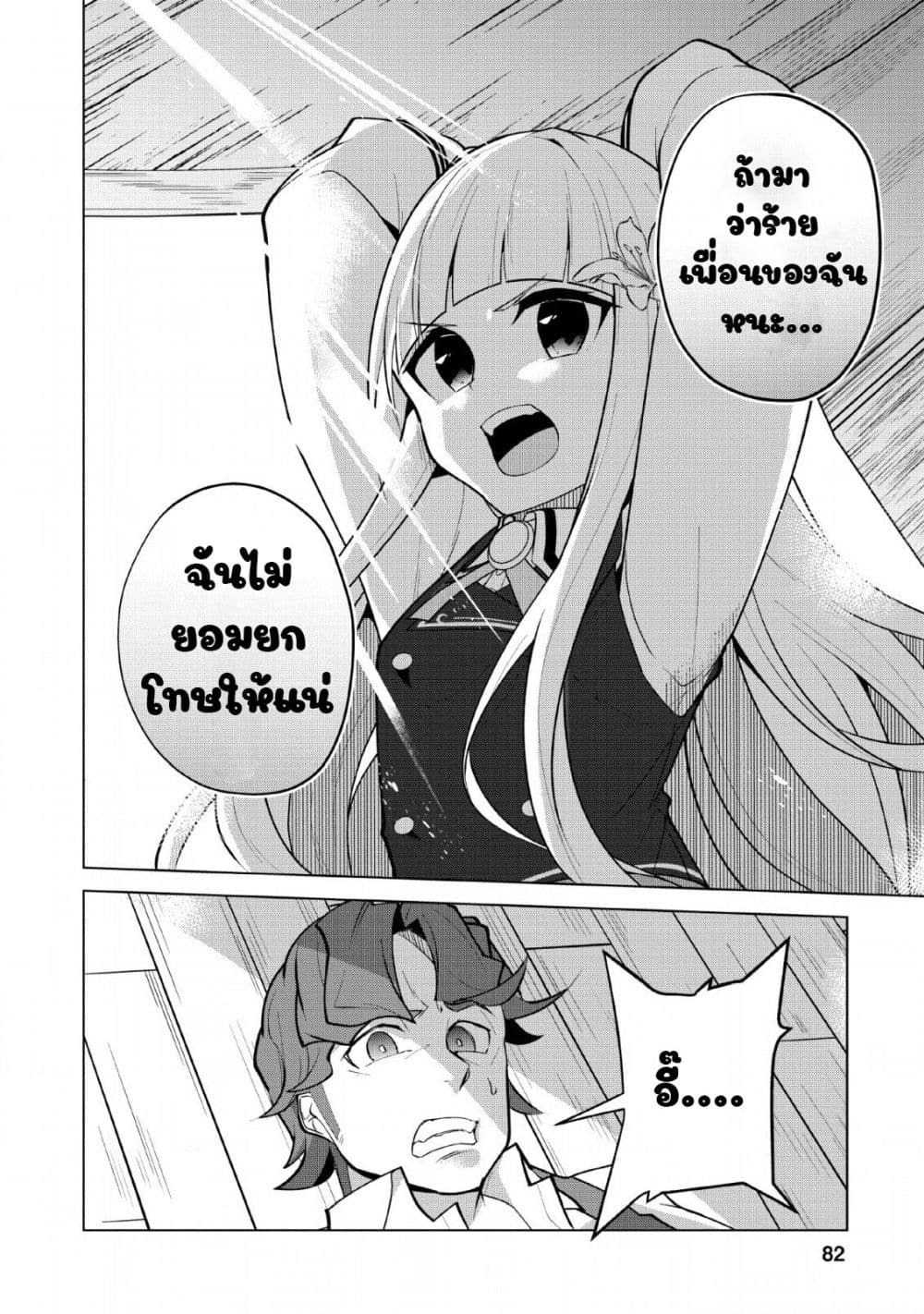 Koryuu Nara Sude de Taosemasu Kedo 8 (20)