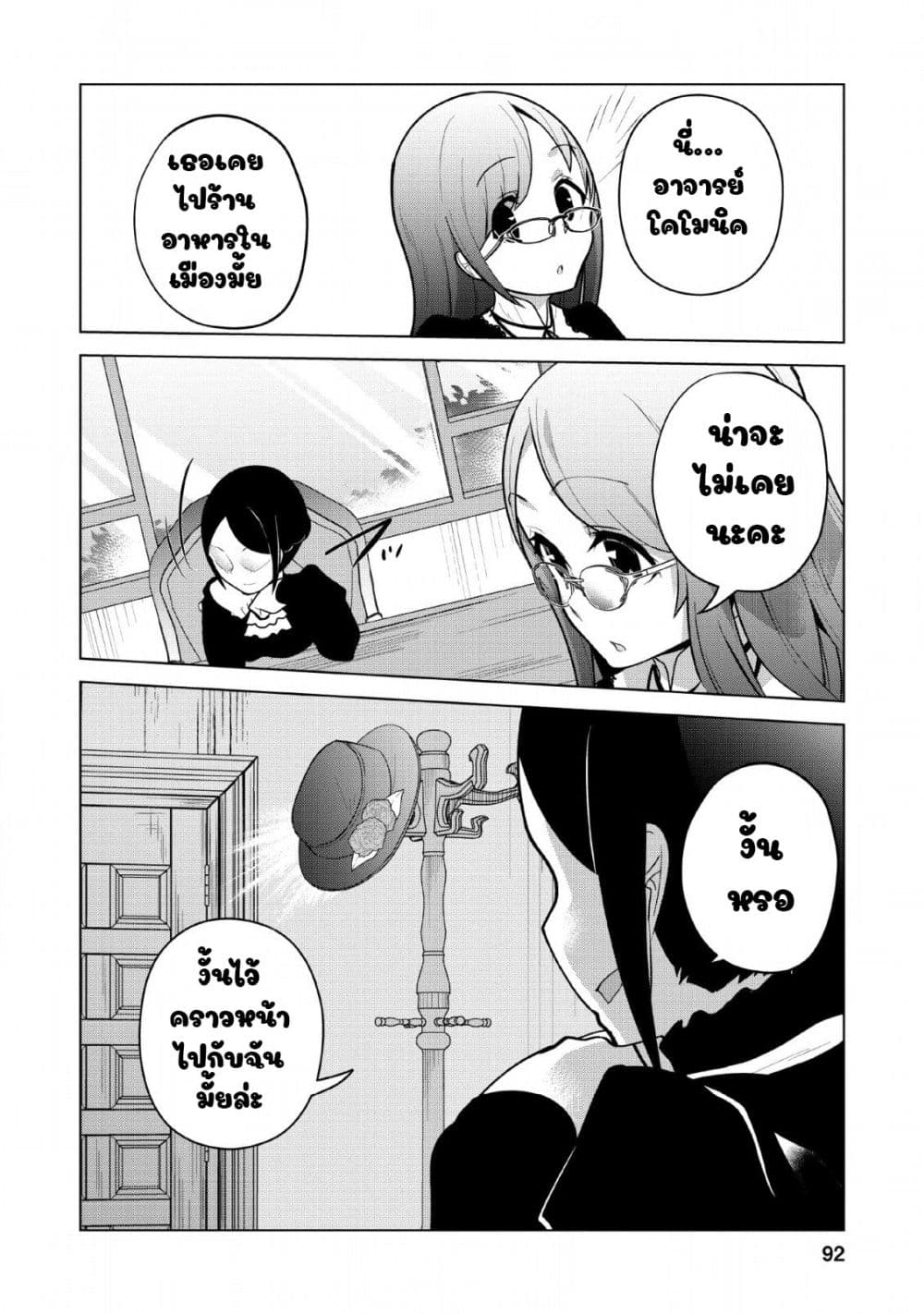 Koryuu Nara Sude de Taosemasu Kedo 8 (30)