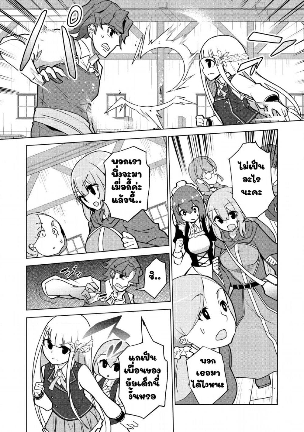 Koryuu Nara Sude de Taosemasu Kedo 8 (9)