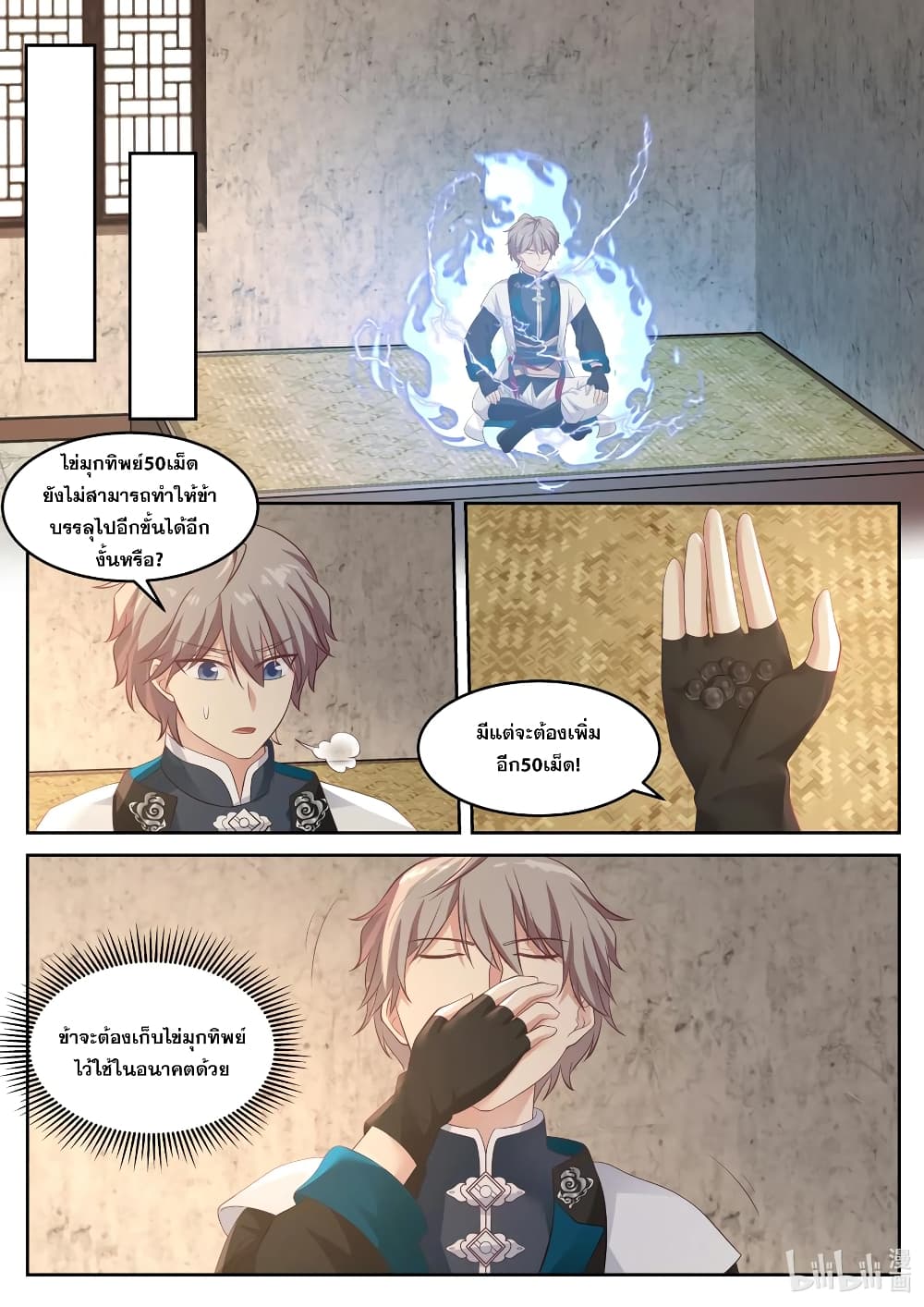 Martial God Asura 59 (4)