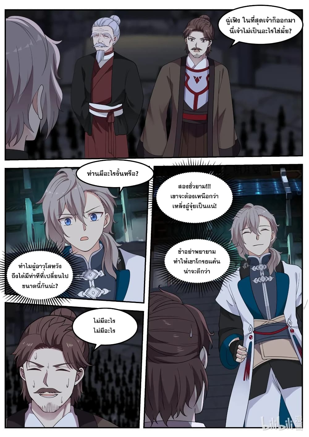 Martial God Asura 62 (2)
